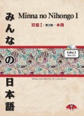 Minna No Nihongo Shokyu I, Edisi 2