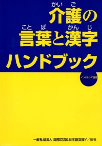 Buku Pegangan Kata-kata Kanji Bagi Perawat